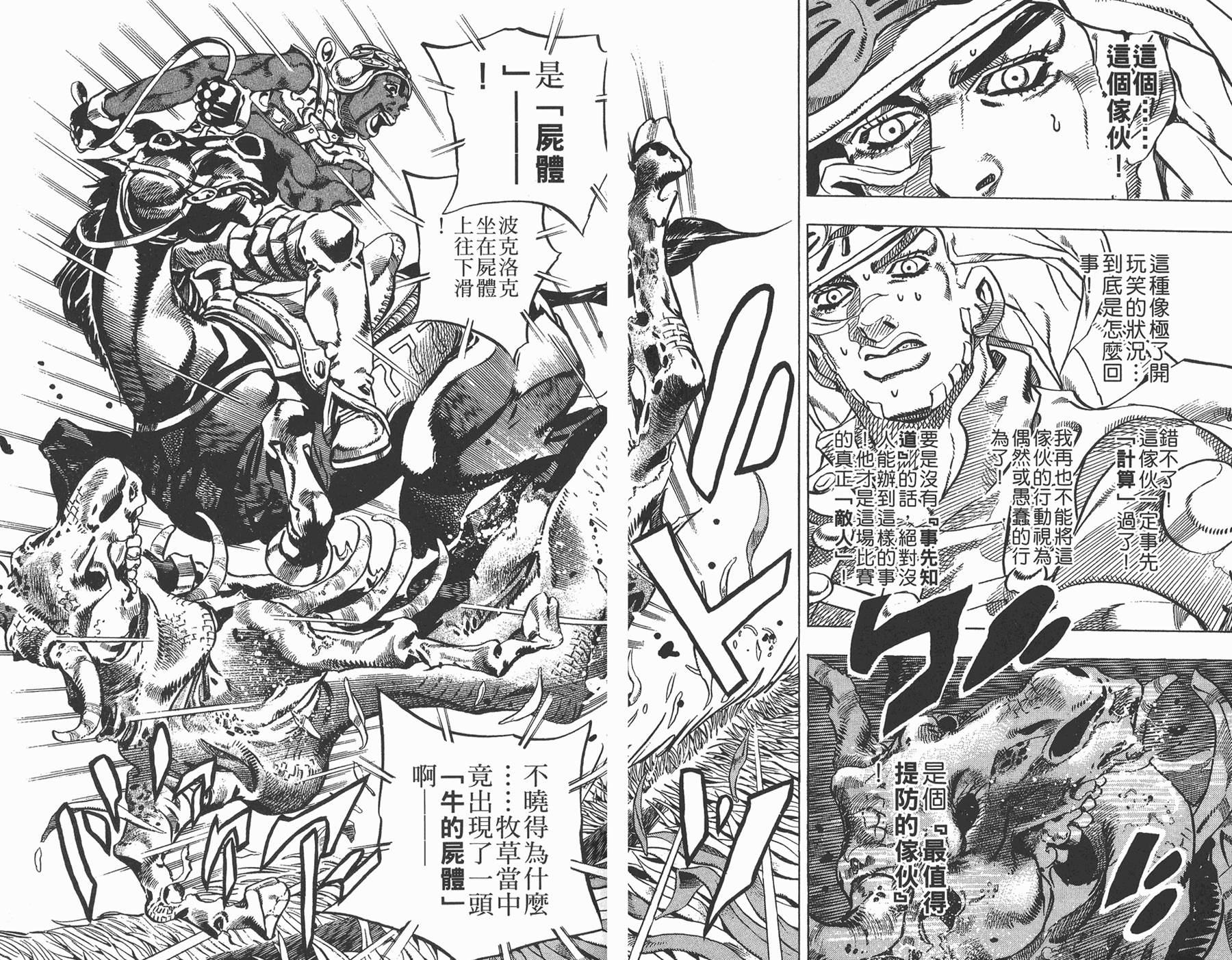 JOJO奇妙冒险韩漫全集-第82卷无删减无遮挡章节图片 