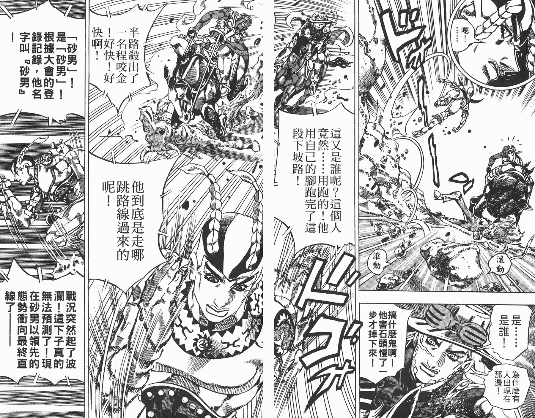 JOJO奇妙冒险韩漫全集-第82卷无删减无遮挡章节图片 