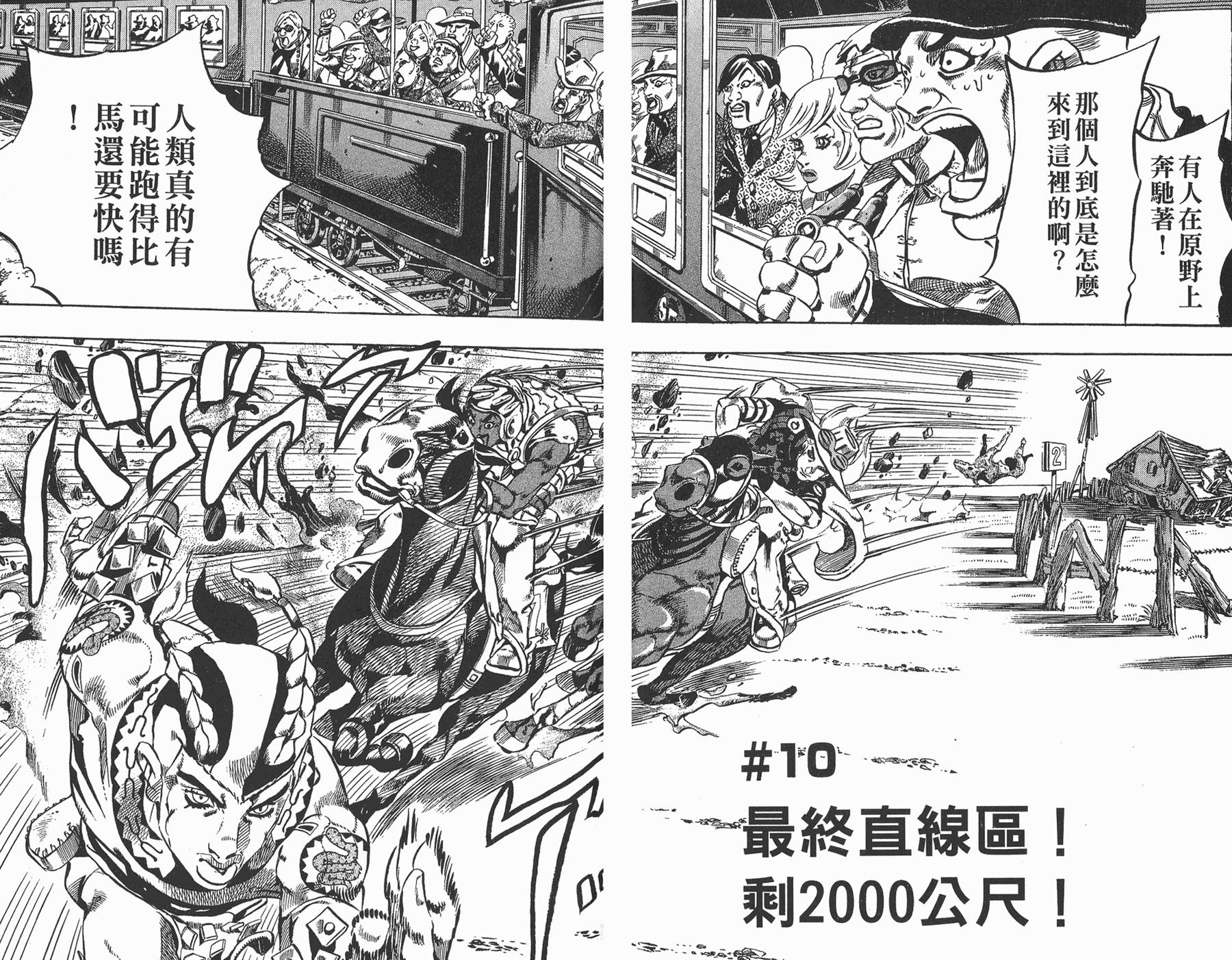 JOJO奇妙冒险韩漫全集-第82卷无删减无遮挡章节图片 