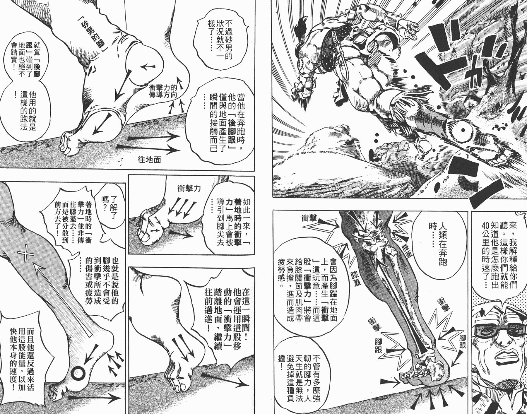 JOJO奇妙冒险韩漫全集-第82卷无删减无遮挡章节图片 