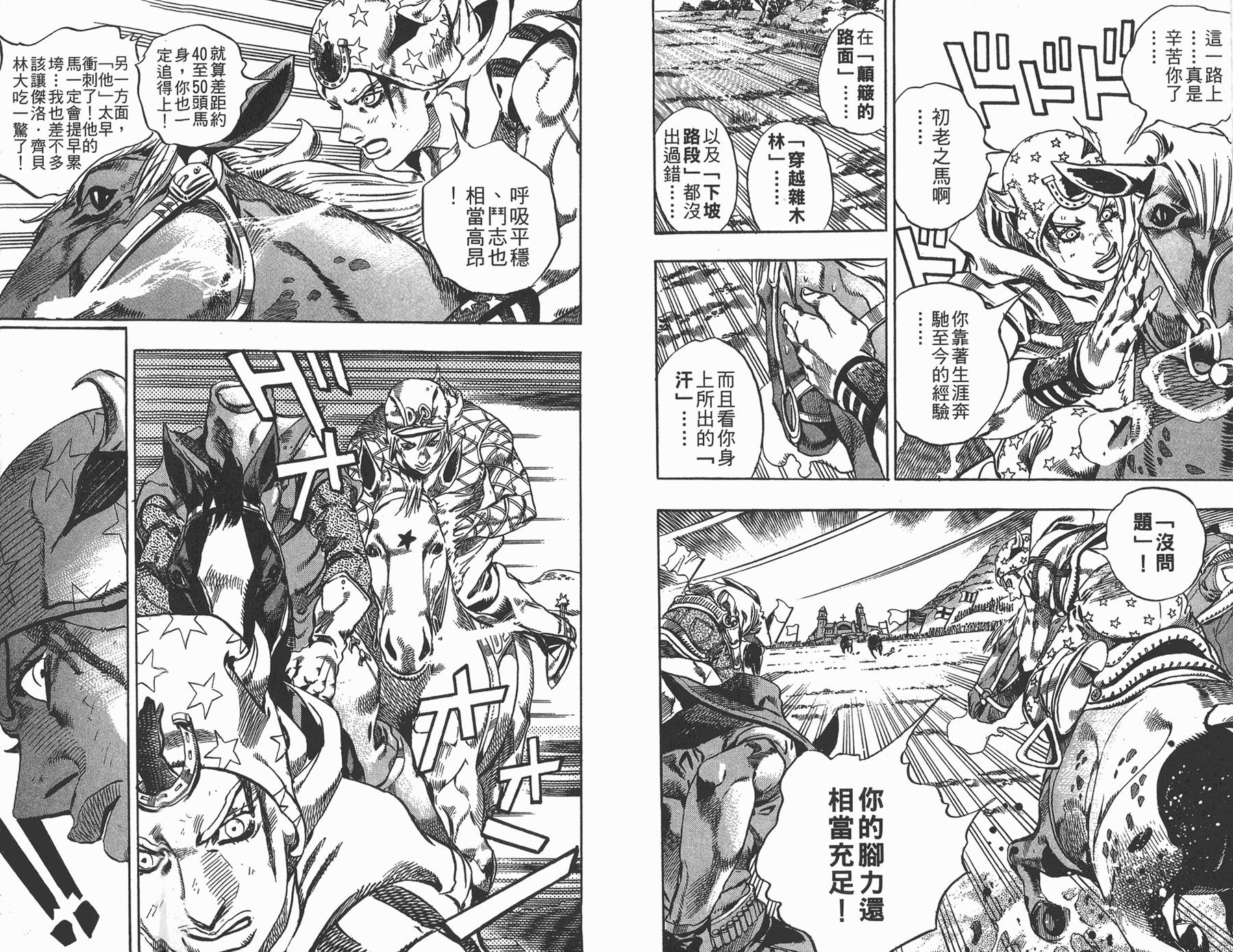 JOJO奇妙冒险韩漫全集-第82卷无删减无遮挡章节图片 