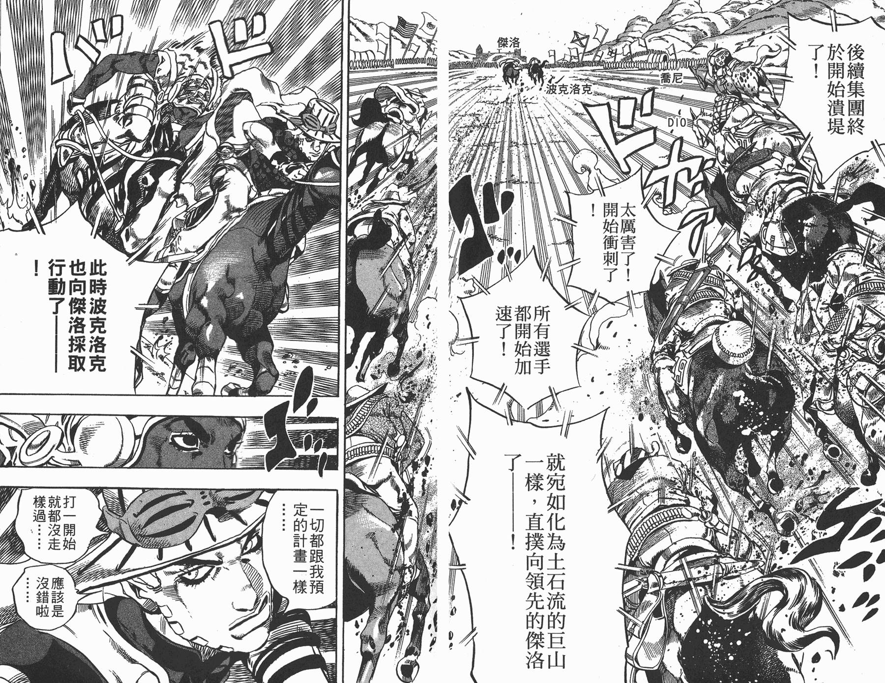 JOJO奇妙冒险韩漫全集-第82卷无删减无遮挡章节图片 