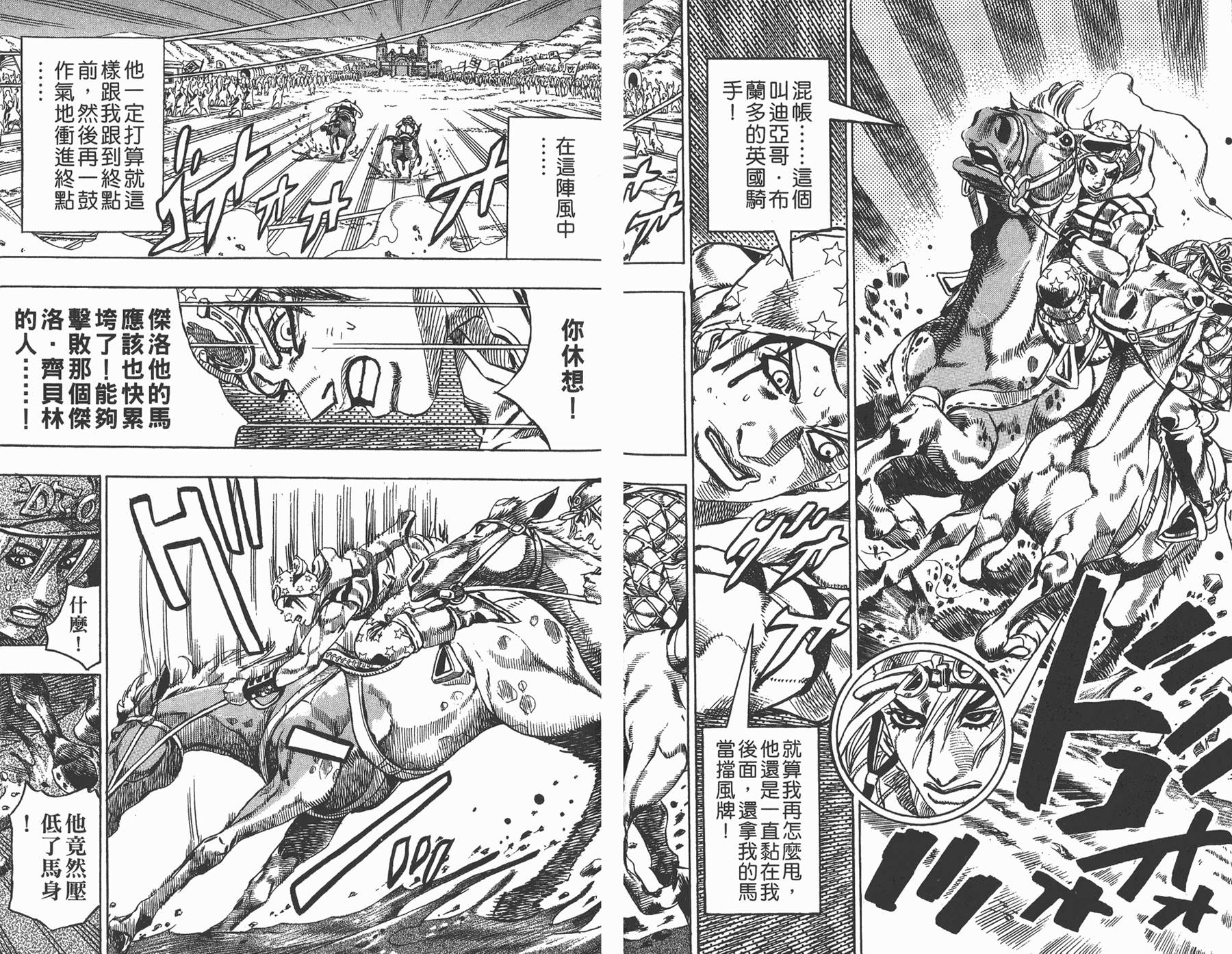 JOJO奇妙冒险韩漫全集-第82卷无删减无遮挡章节图片 