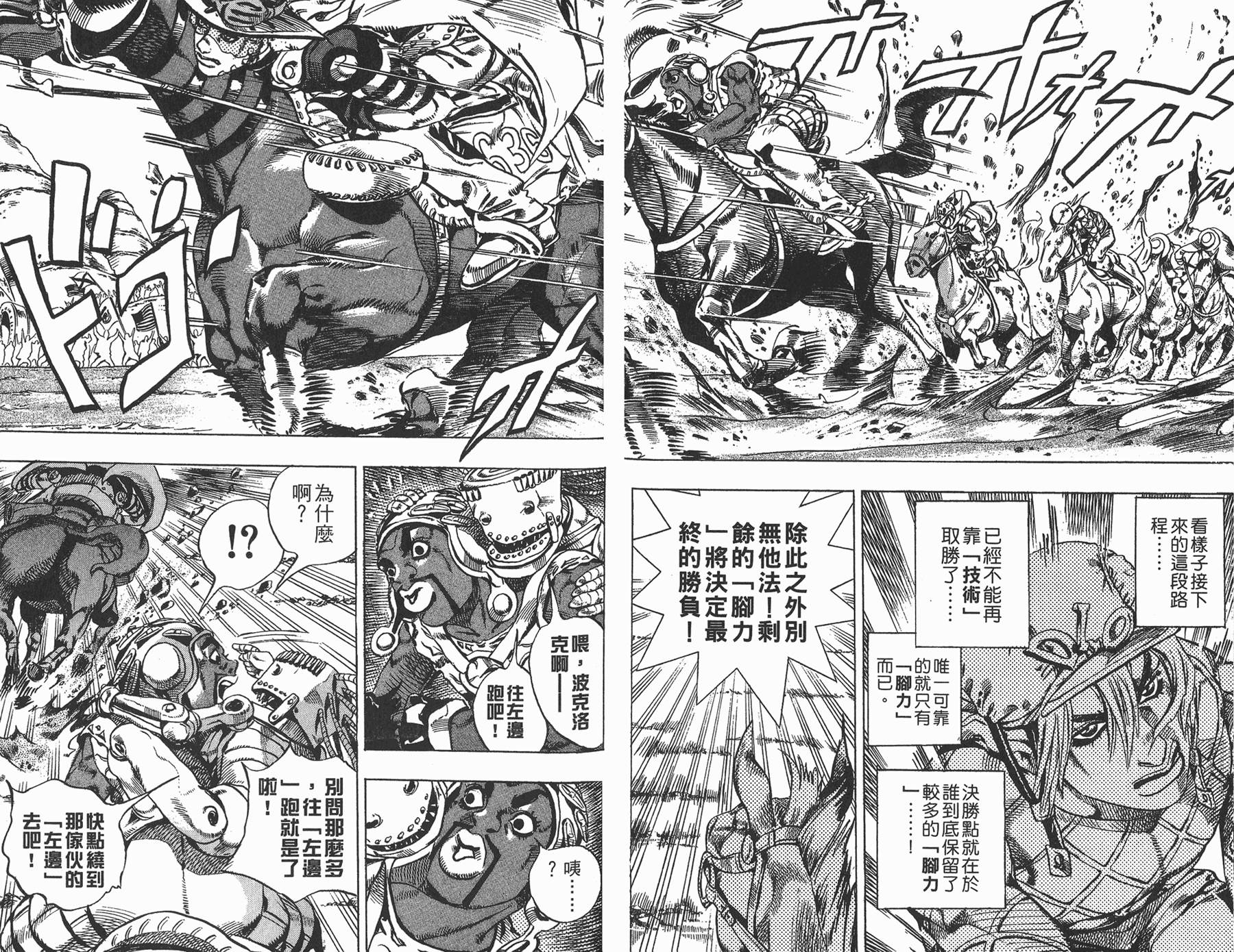 JOJO奇妙冒险韩漫全集-第82卷无删减无遮挡章节图片 