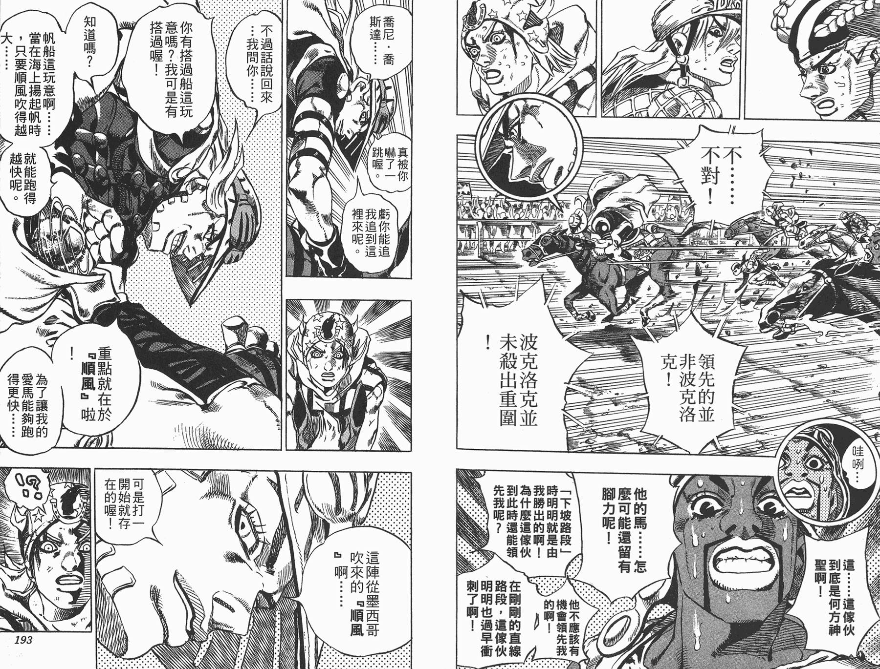 JOJO奇妙冒险韩漫全集-第82卷无删减无遮挡章节图片 