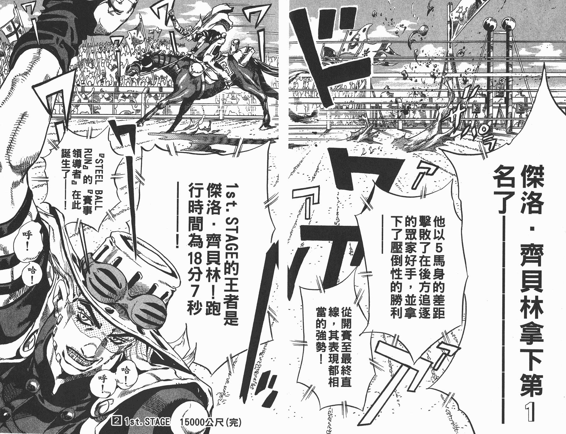 JOJO奇妙冒险韩漫全集-第82卷无删减无遮挡章节图片 