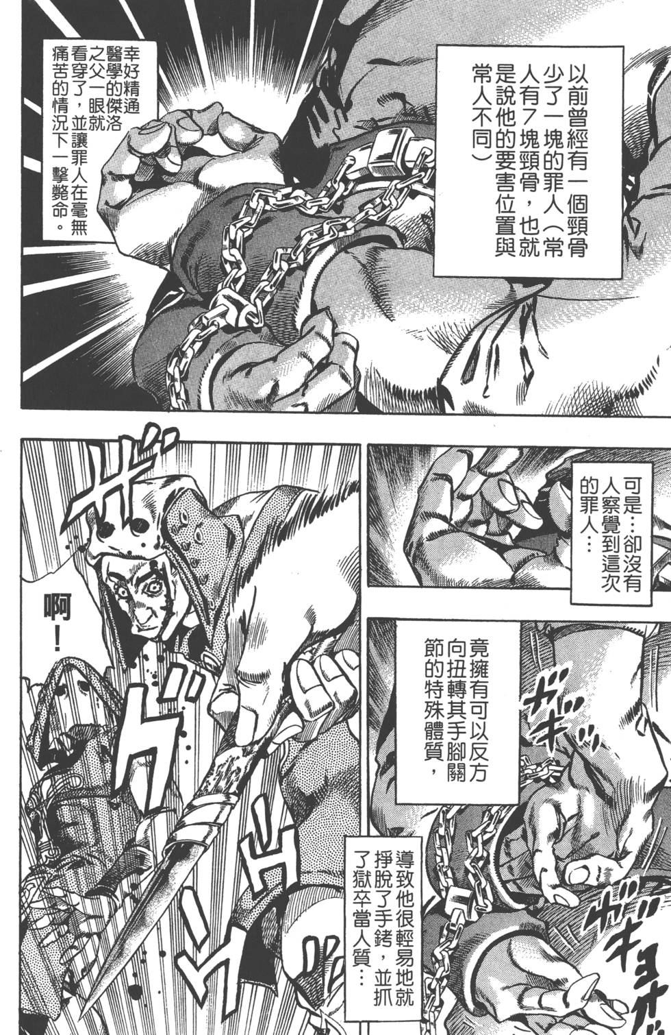 JOJO奇妙冒险韩漫全集-第84卷无删减无遮挡章节图片 