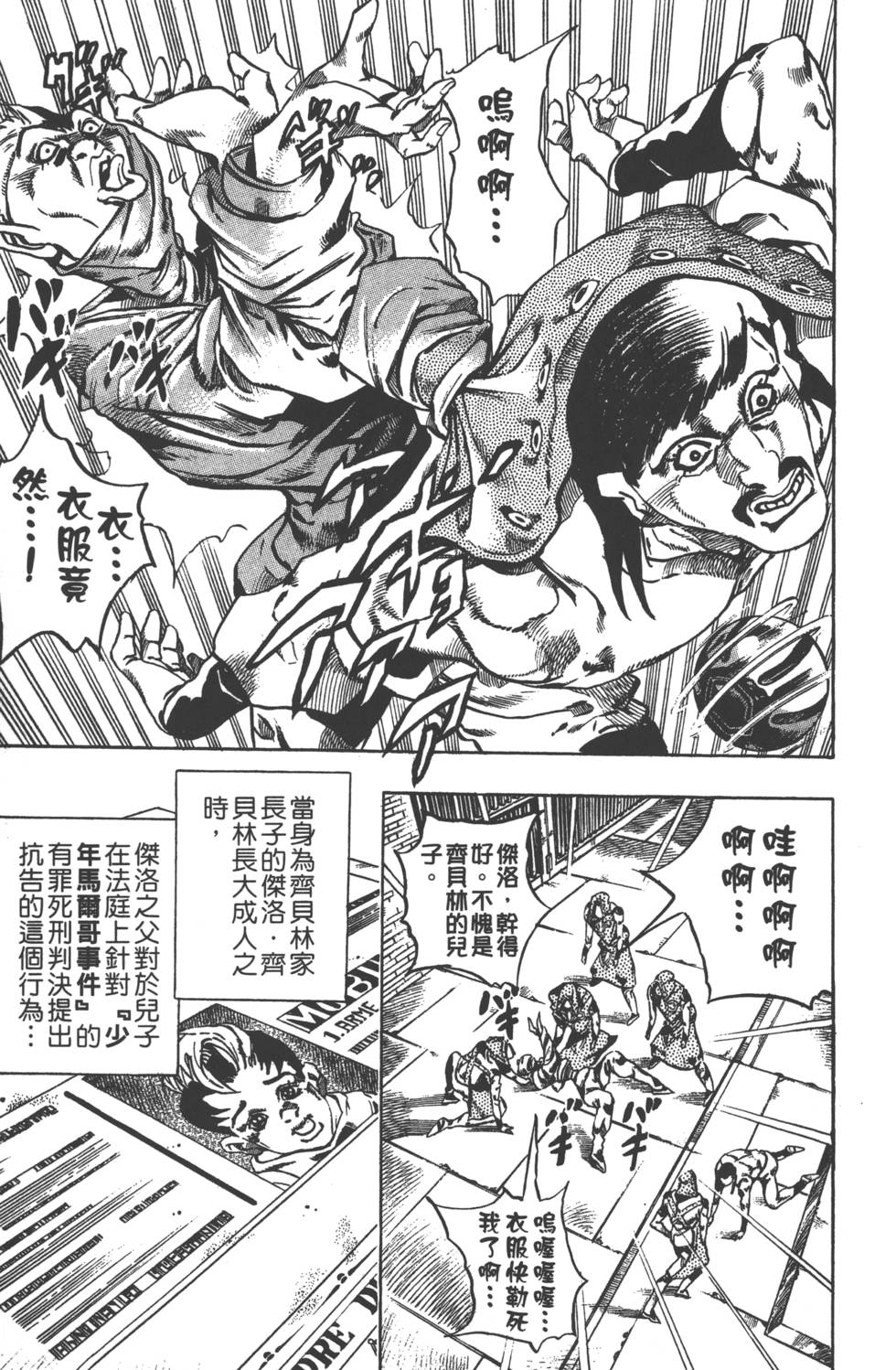 JOJO奇妙冒险韩漫全集-第84卷无删减无遮挡章节图片 