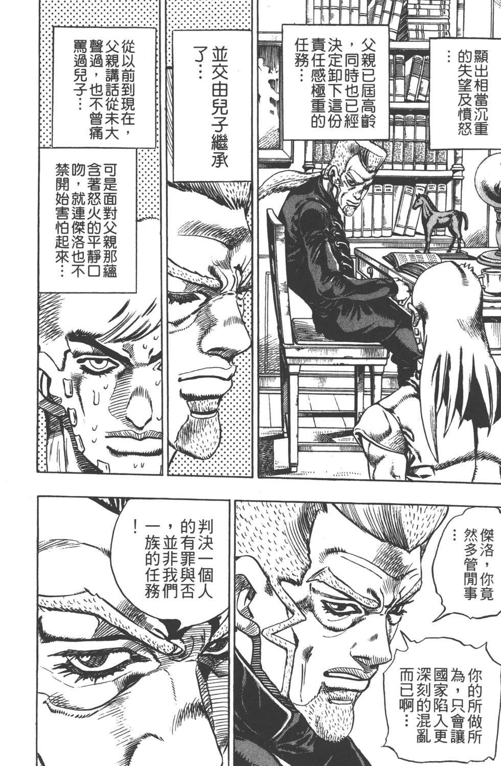 JOJO奇妙冒险韩漫全集-第84卷无删减无遮挡章节图片 