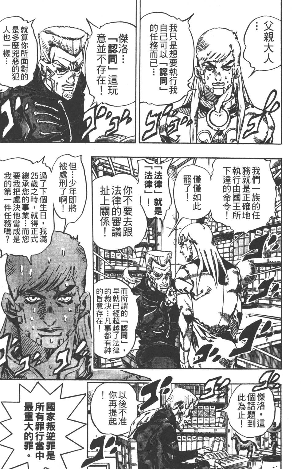 JOJO奇妙冒险韩漫全集-第84卷无删减无遮挡章节图片 