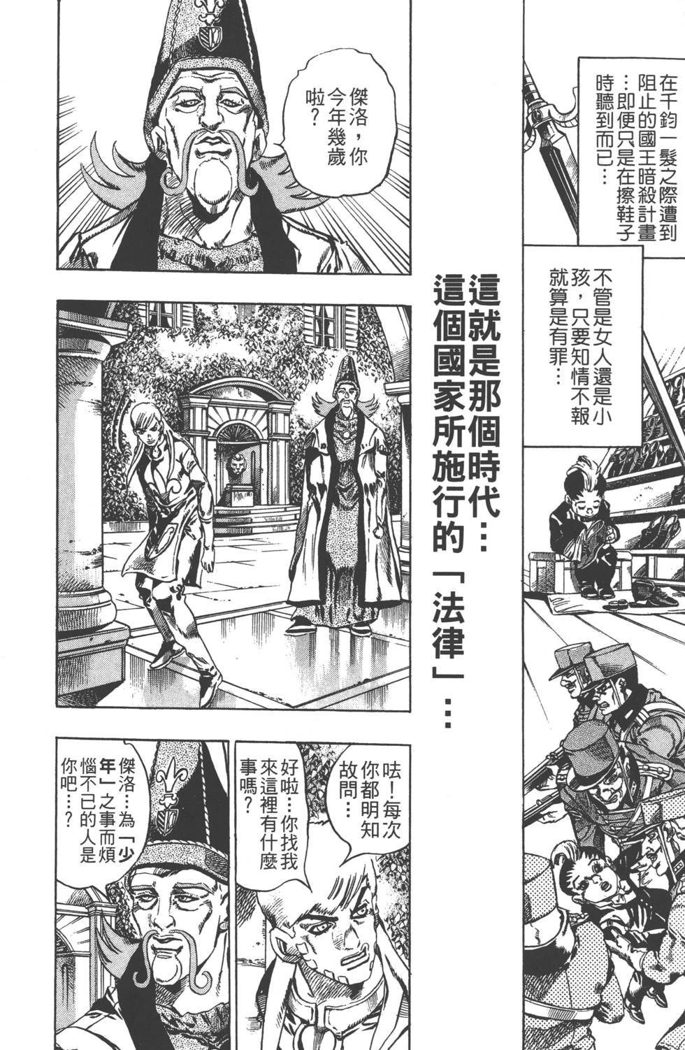 JOJO奇妙冒险韩漫全集-第84卷无删减无遮挡章节图片 