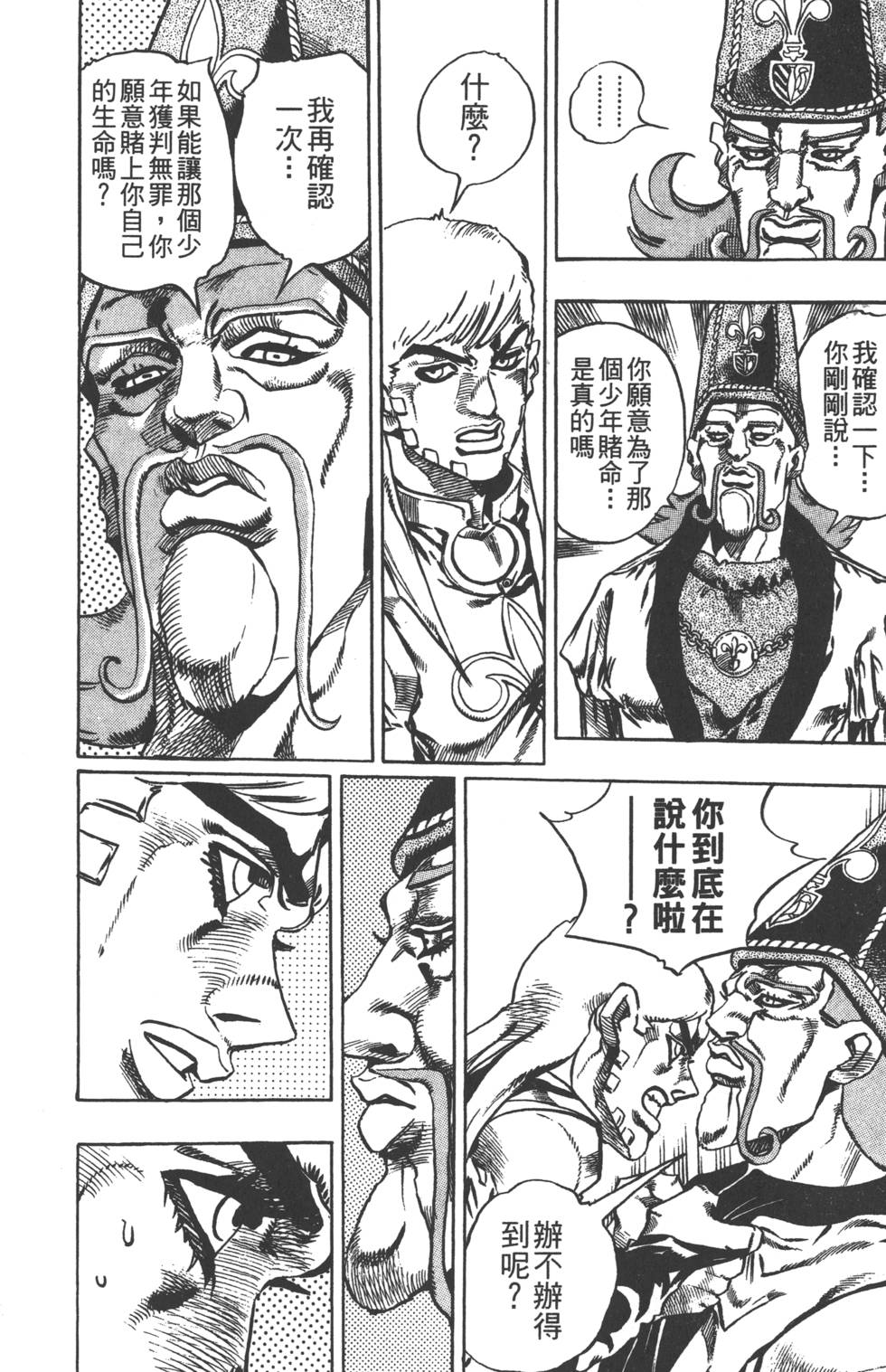 JOJO奇妙冒险韩漫全集-第84卷无删减无遮挡章节图片 