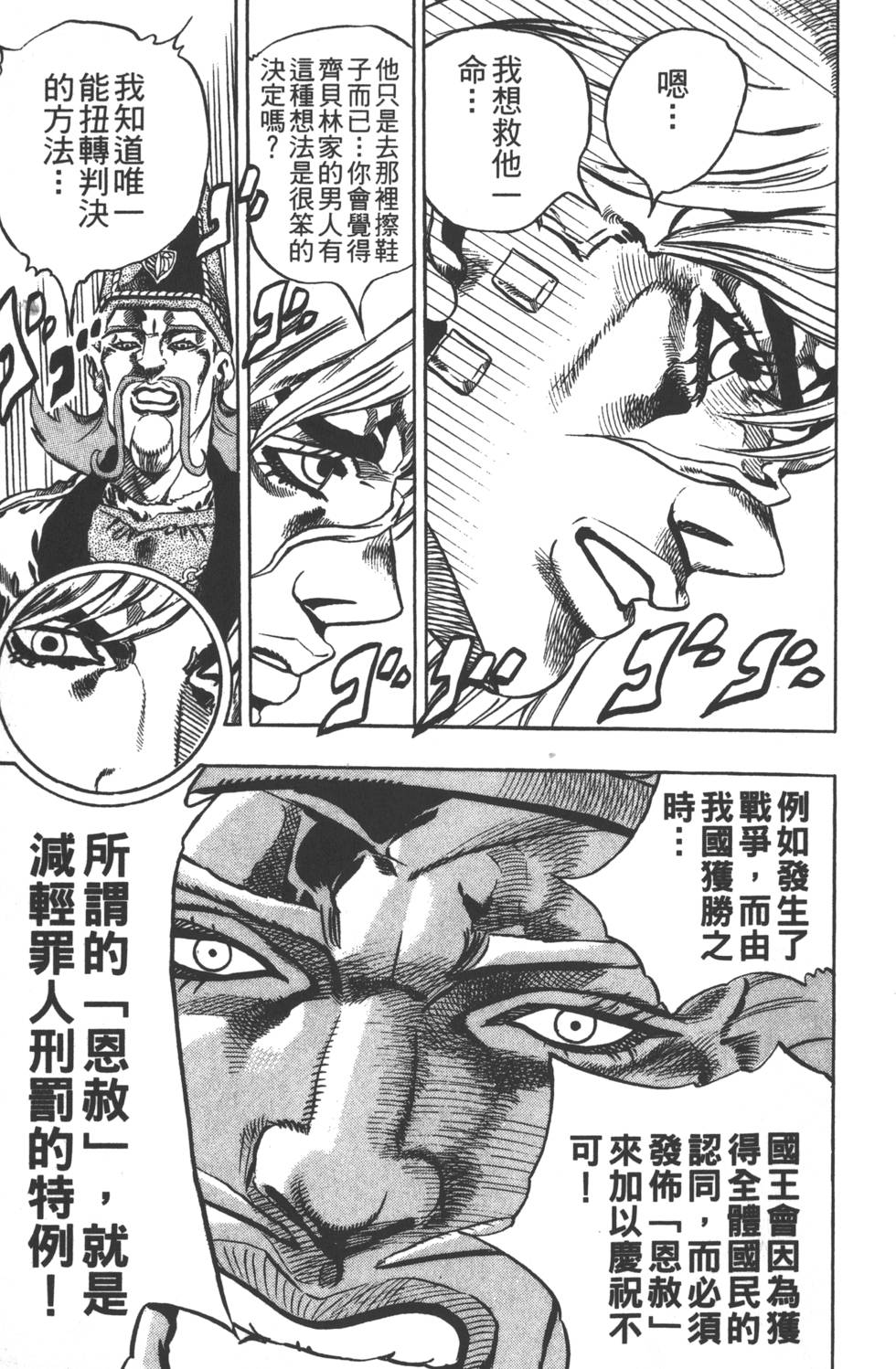 JOJO奇妙冒险韩漫全集-第84卷无删减无遮挡章节图片 