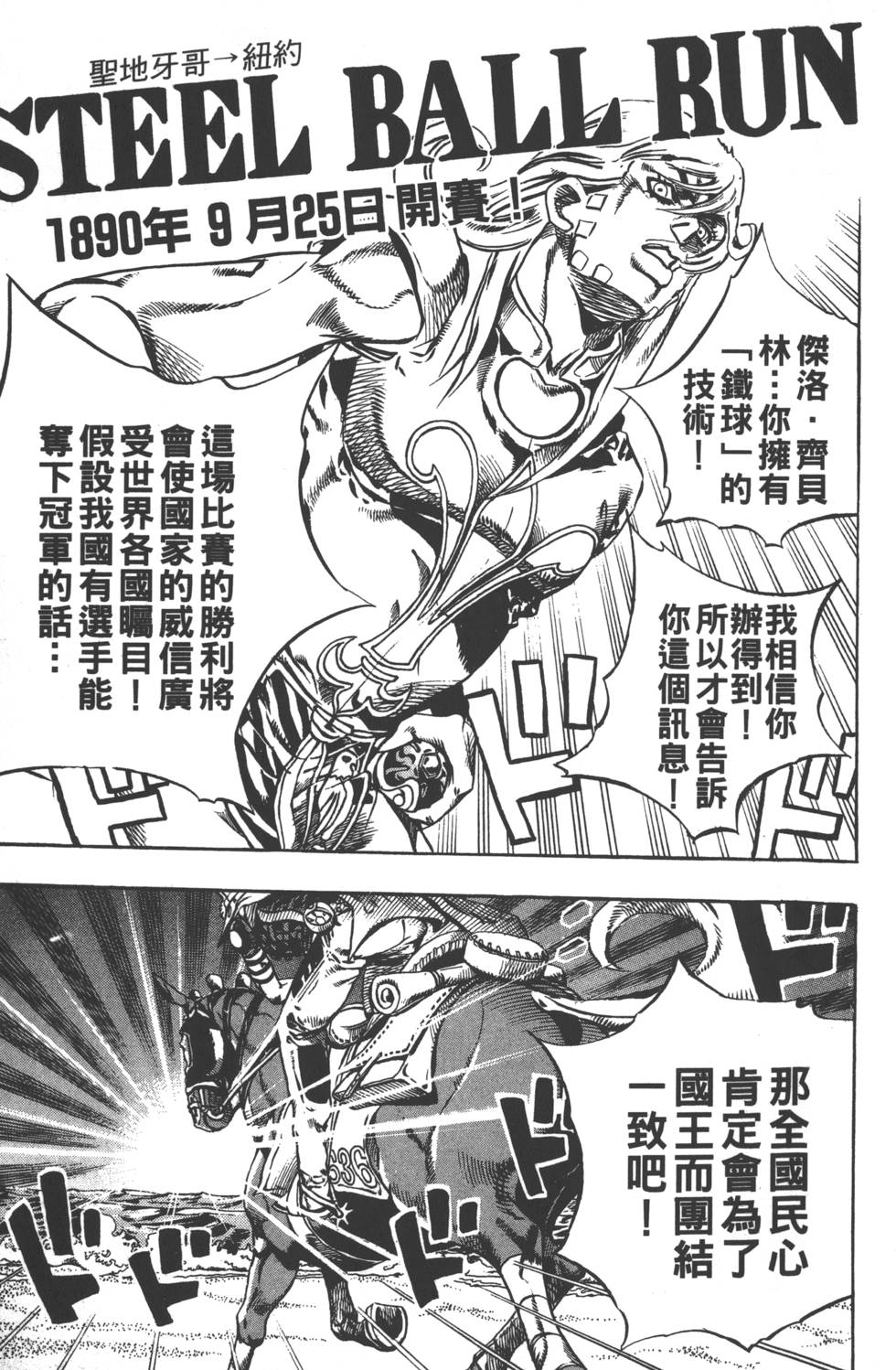 JOJO奇妙冒险韩漫全集-第84卷无删减无遮挡章节图片 