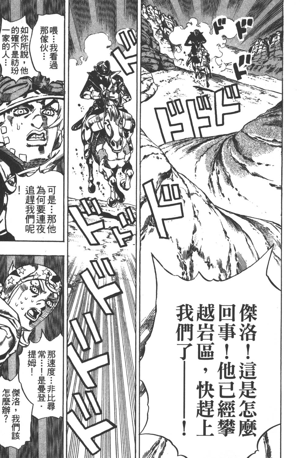 JOJO奇妙冒险韩漫全集-第84卷无删减无遮挡章节图片 