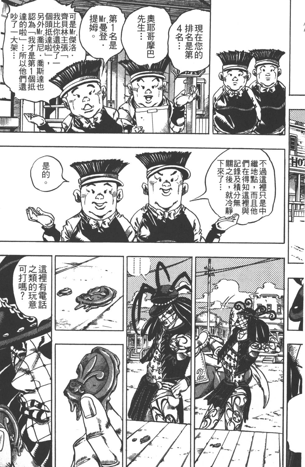 JOJO奇妙冒险韩漫全集-第84卷无删减无遮挡章节图片 