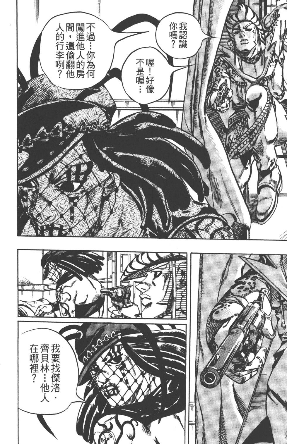 JOJO奇妙冒险韩漫全集-第84卷无删减无遮挡章节图片 