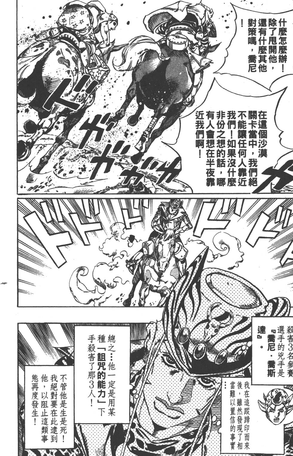 JOJO奇妙冒险韩漫全集-第84卷无删减无遮挡章节图片 