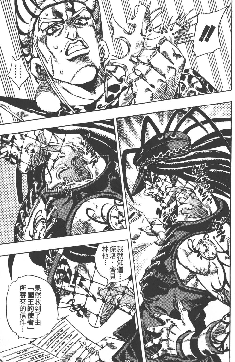 JOJO奇妙冒险韩漫全集-第84卷无删减无遮挡章节图片 