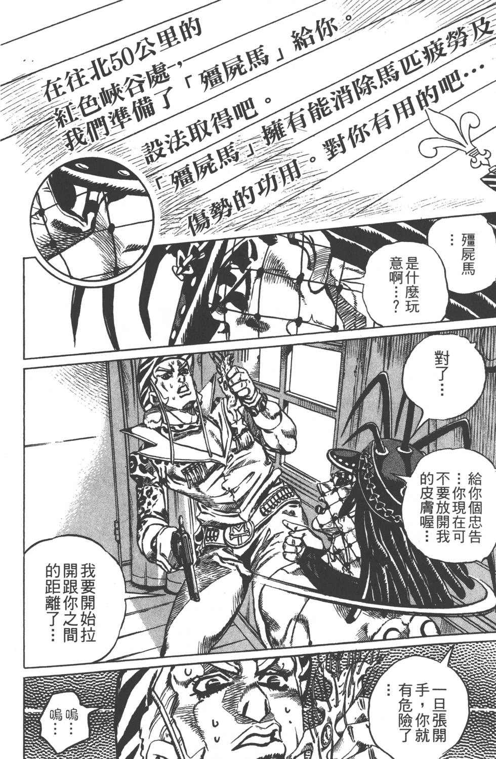 JOJO奇妙冒险韩漫全集-第84卷无删减无遮挡章节图片 