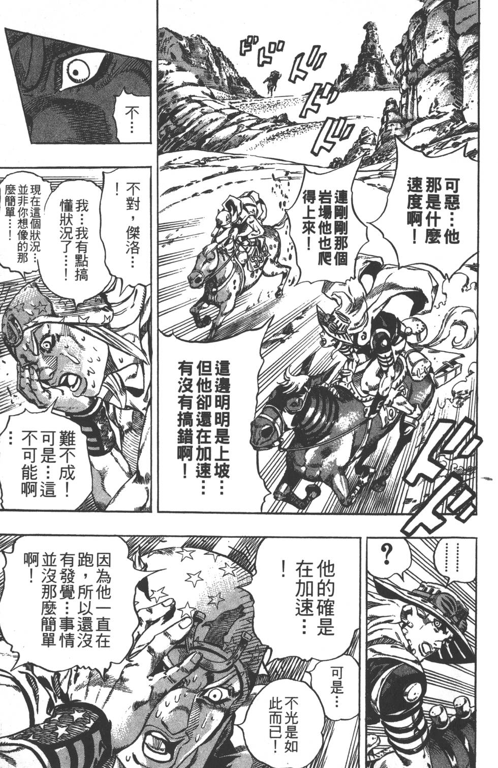 JOJO奇妙冒险韩漫全集-第84卷无删减无遮挡章节图片 