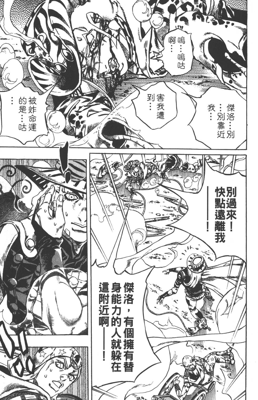 JOJO奇妙冒险韩漫全集-第84卷无删减无遮挡章节图片 