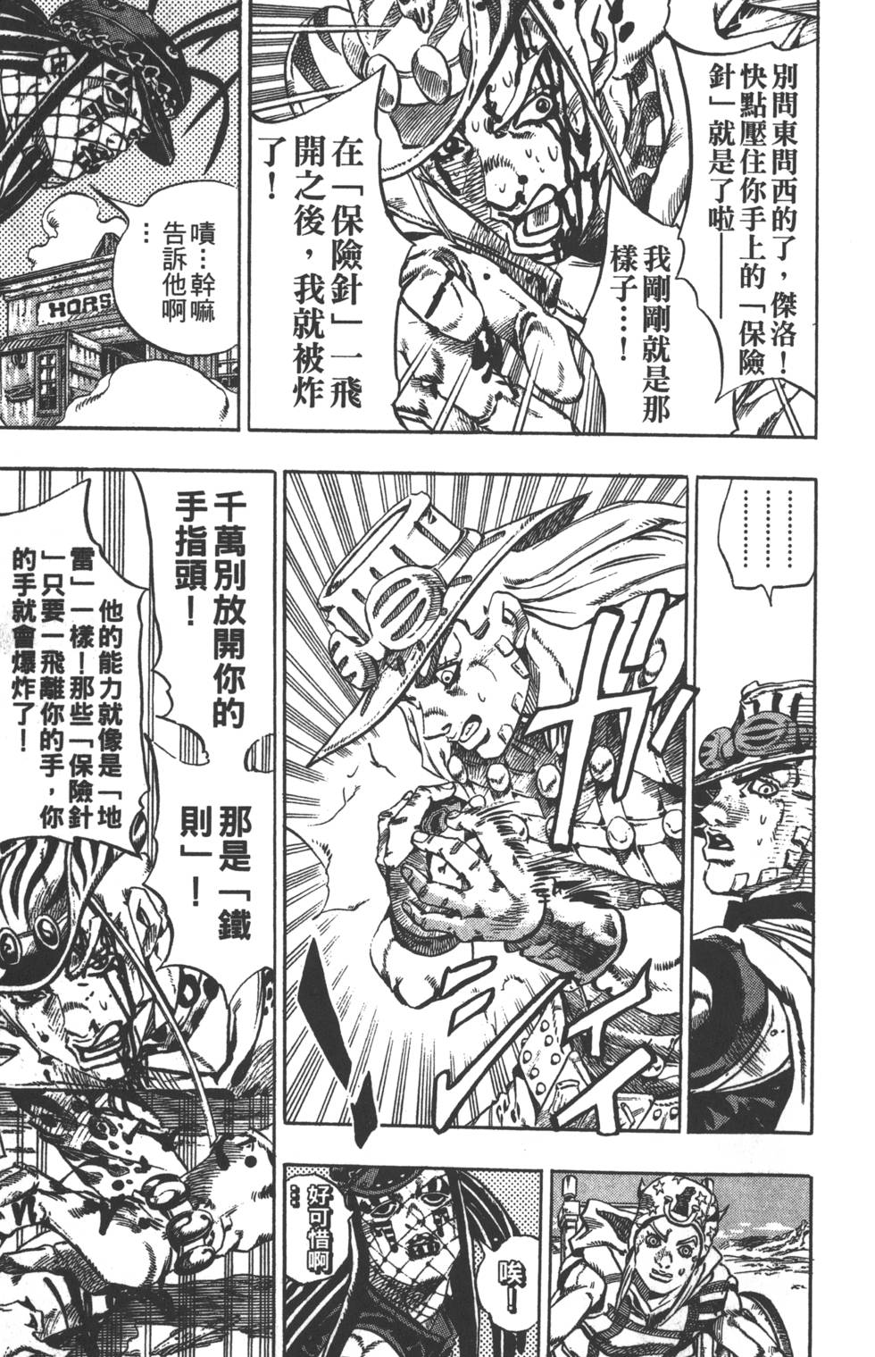 JOJO奇妙冒险韩漫全集-第84卷无删减无遮挡章节图片 