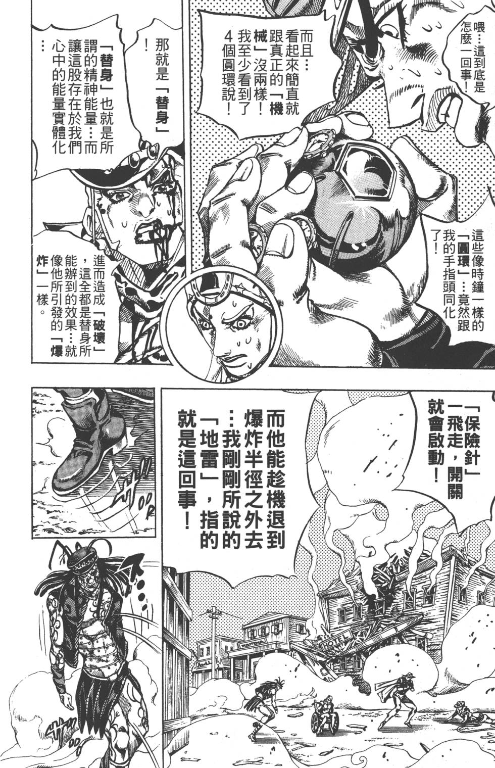 JOJO奇妙冒险韩漫全集-第84卷无删减无遮挡章节图片 