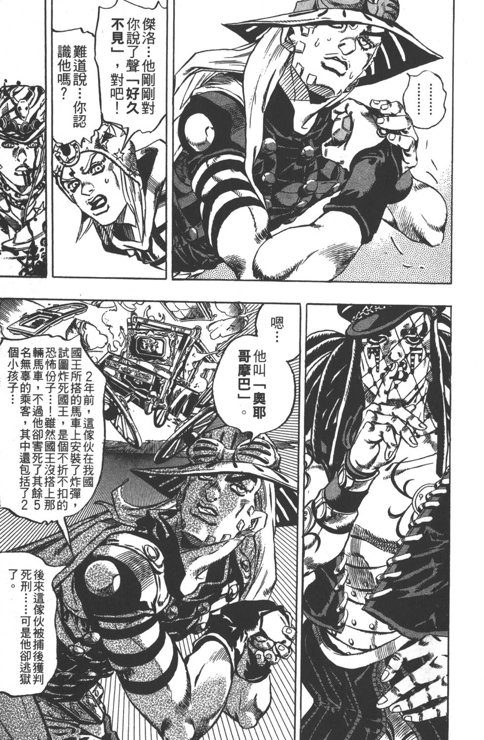 JOJO奇妙冒险韩漫全集-第84卷无删减无遮挡章节图片 