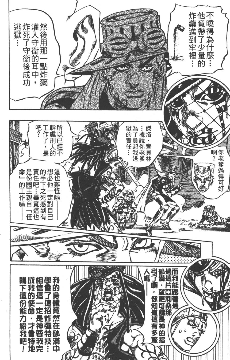 JOJO奇妙冒险韩漫全集-第84卷无删减无遮挡章节图片 