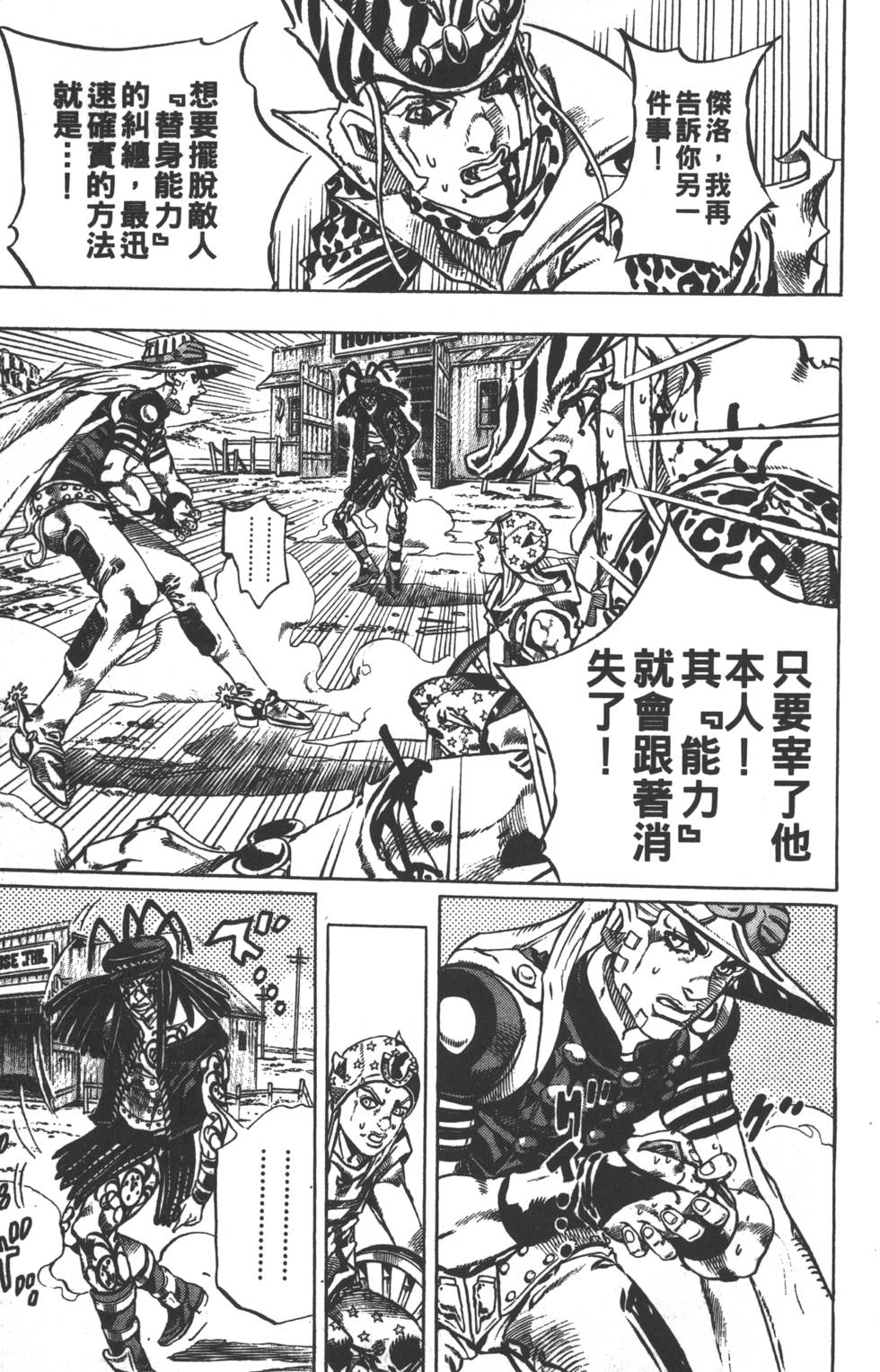 JOJO奇妙冒险韩漫全集-第84卷无删减无遮挡章节图片 