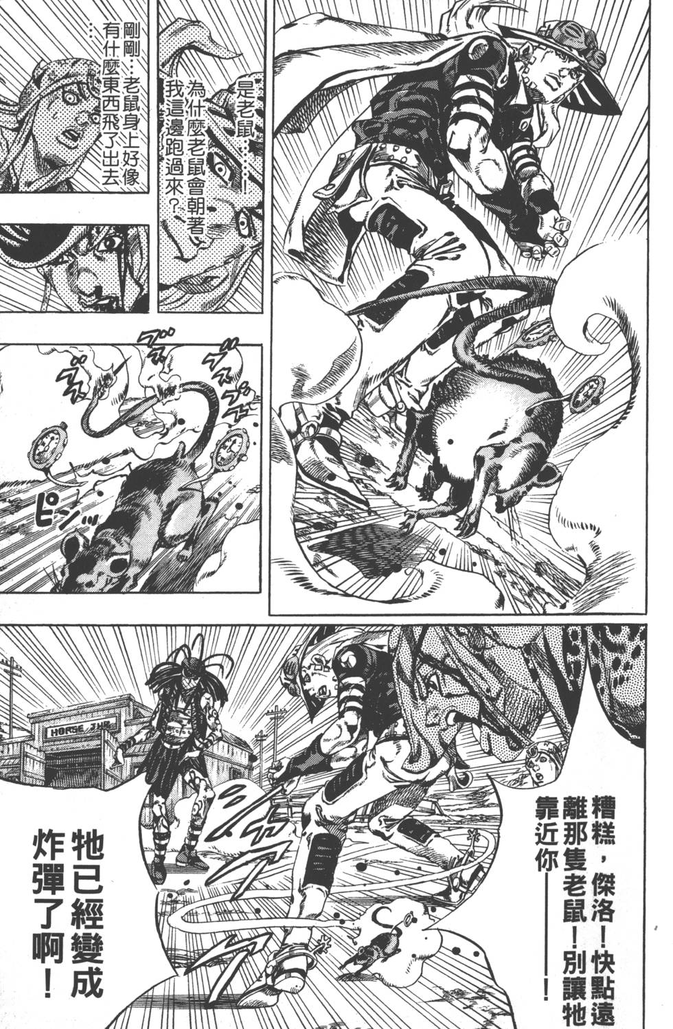 JOJO奇妙冒险韩漫全集-第84卷无删减无遮挡章节图片 