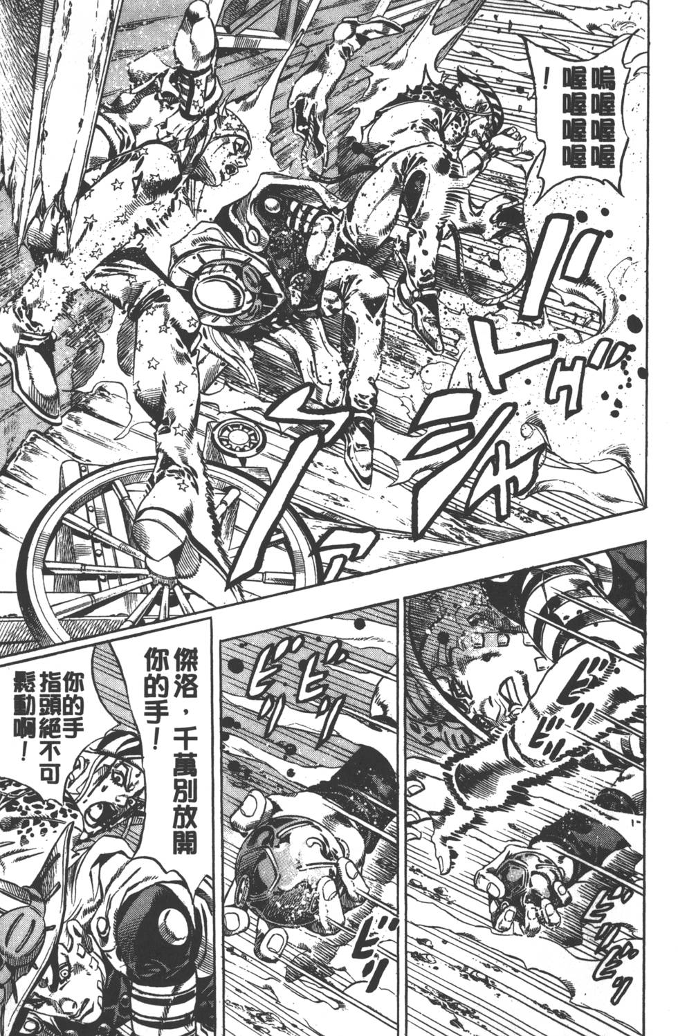 JOJO奇妙冒险韩漫全集-第84卷无删减无遮挡章节图片 