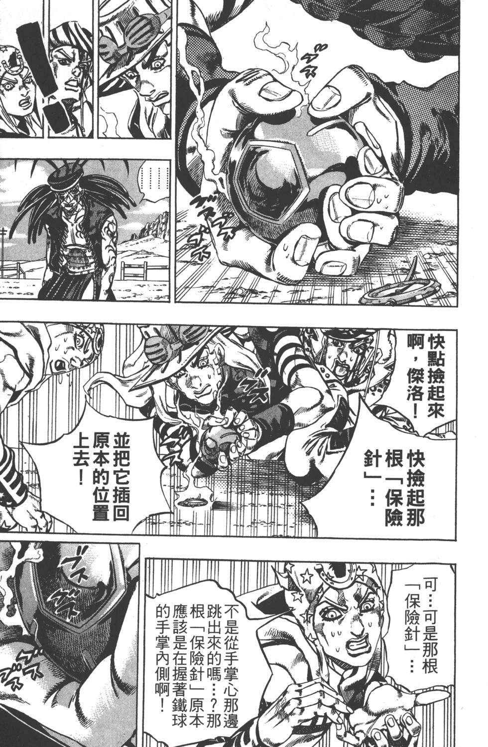 JOJO奇妙冒险韩漫全集-第84卷无删减无遮挡章节图片 