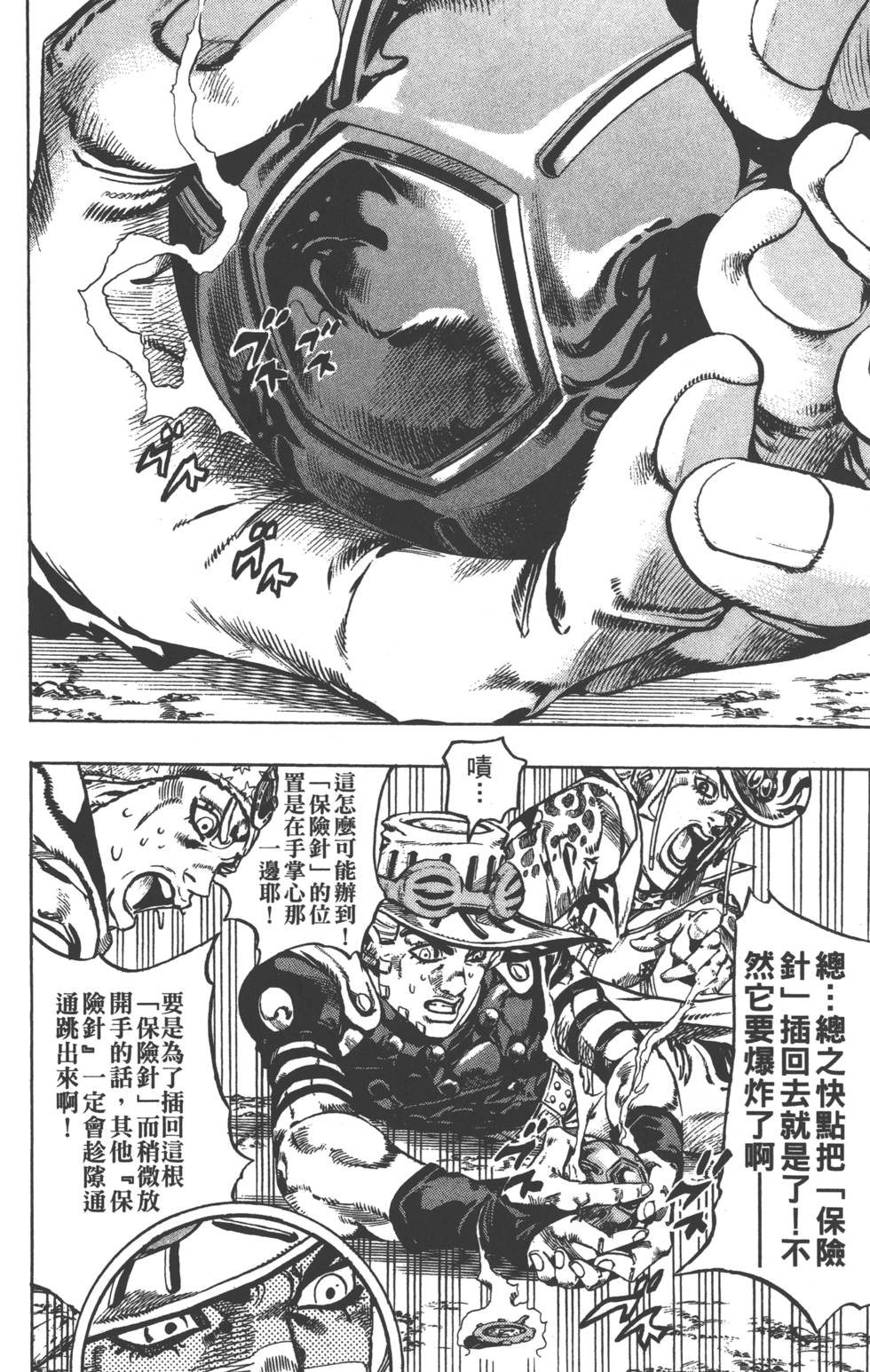 JOJO奇妙冒险韩漫全集-第84卷无删减无遮挡章节图片 