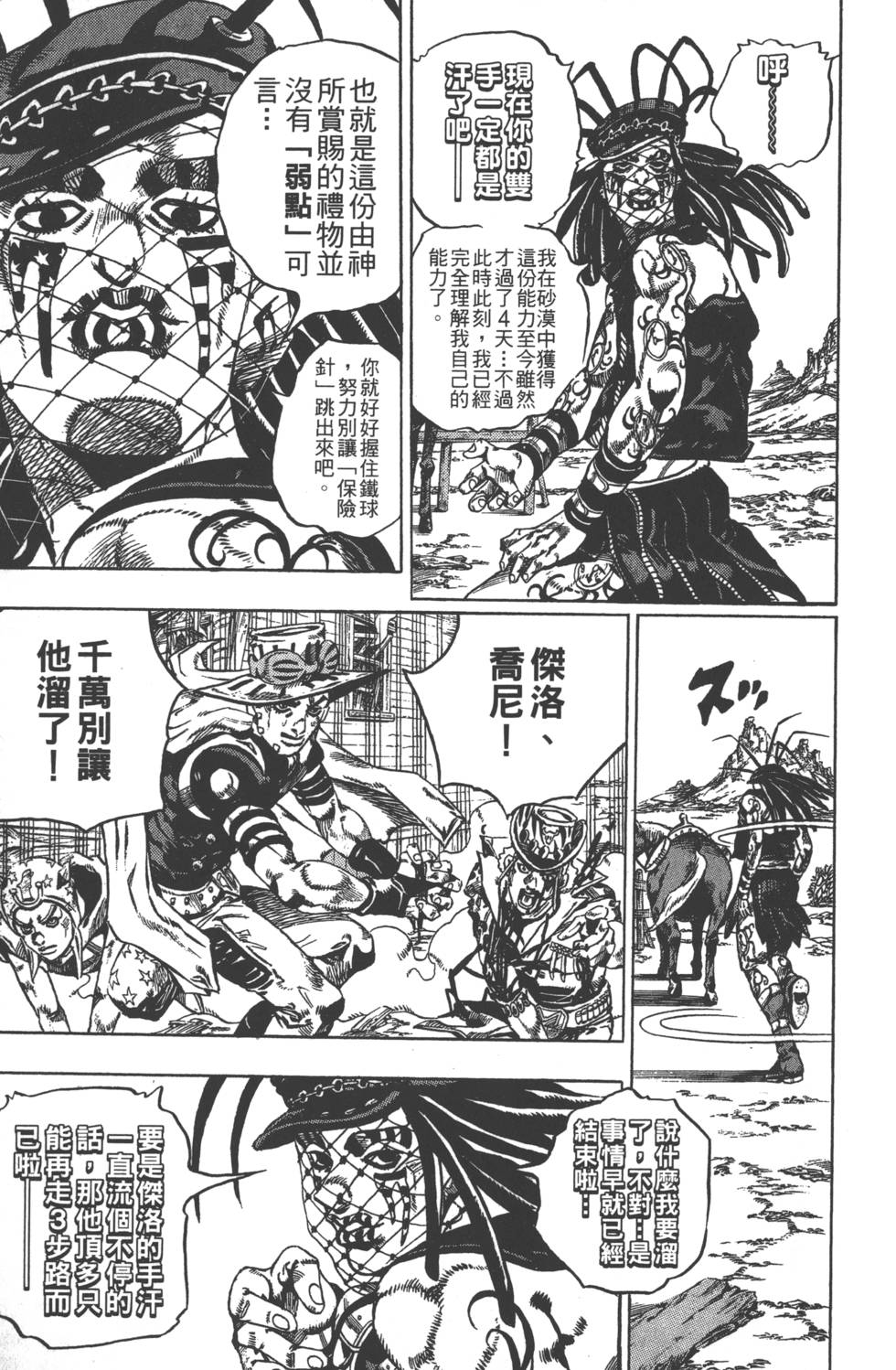 JOJO奇妙冒险韩漫全集-第84卷无删减无遮挡章节图片 