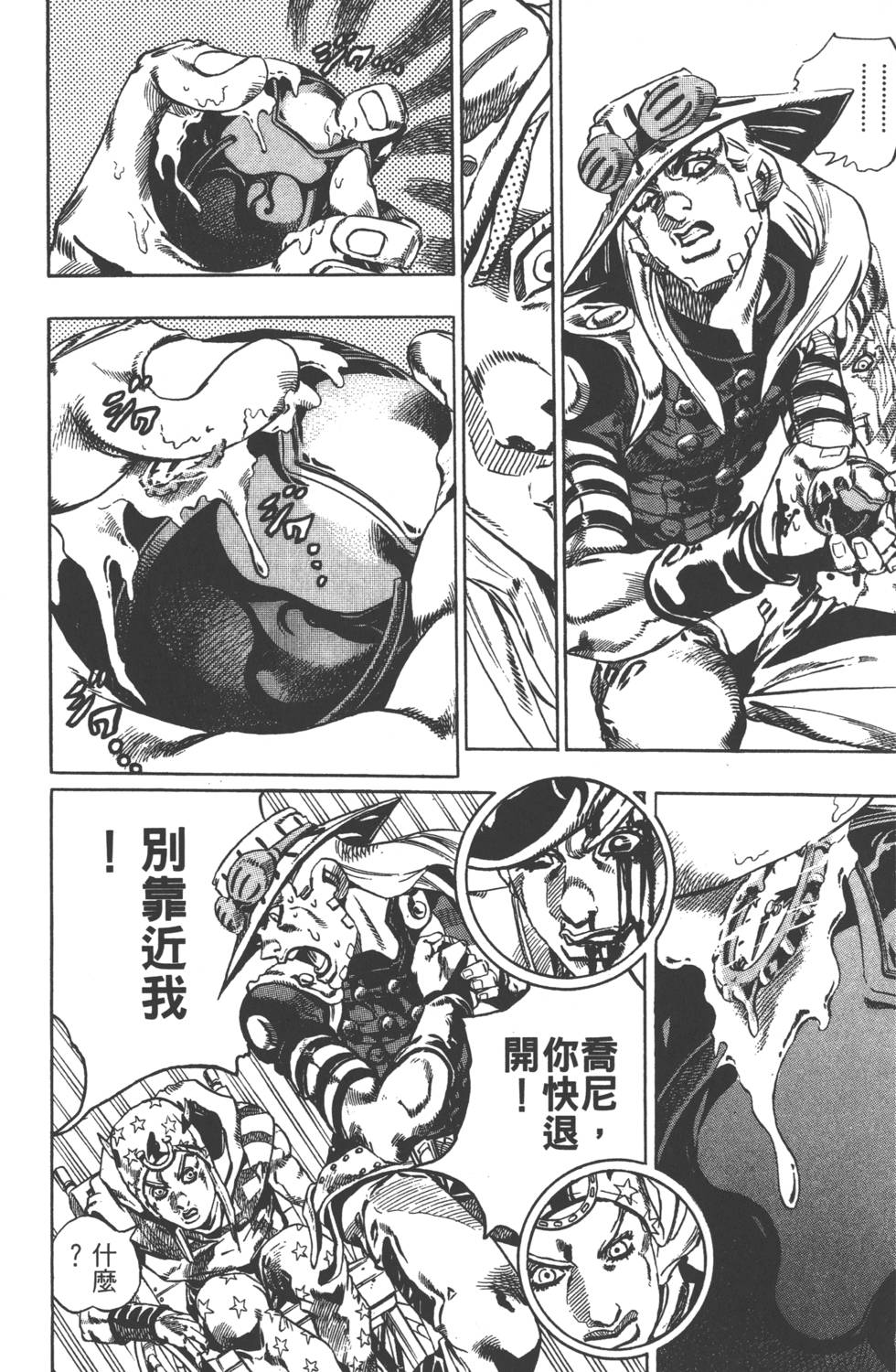 JOJO奇妙冒险韩漫全集-第84卷无删减无遮挡章节图片 