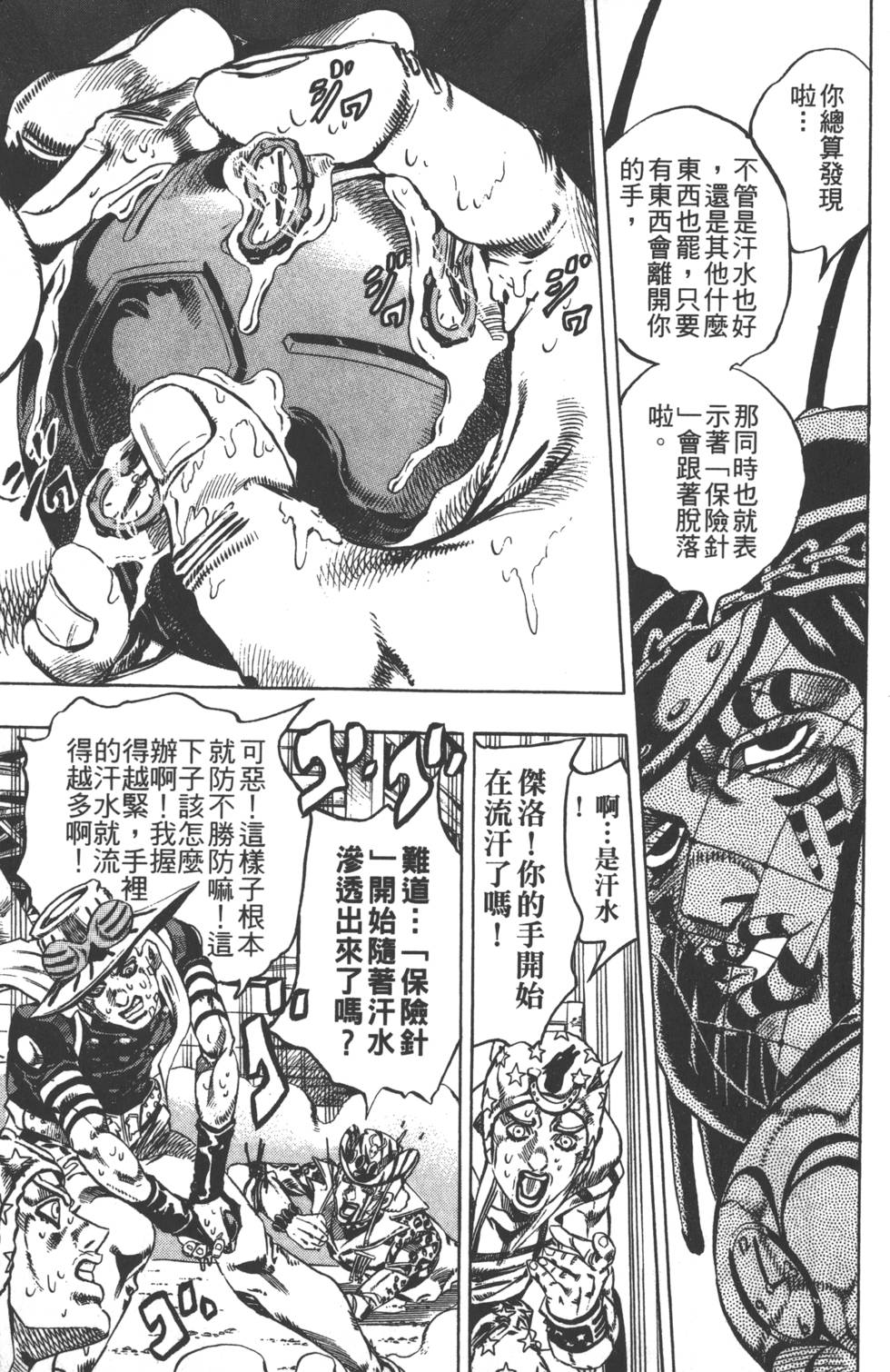 JOJO奇妙冒险韩漫全集-第84卷无删减无遮挡章节图片 