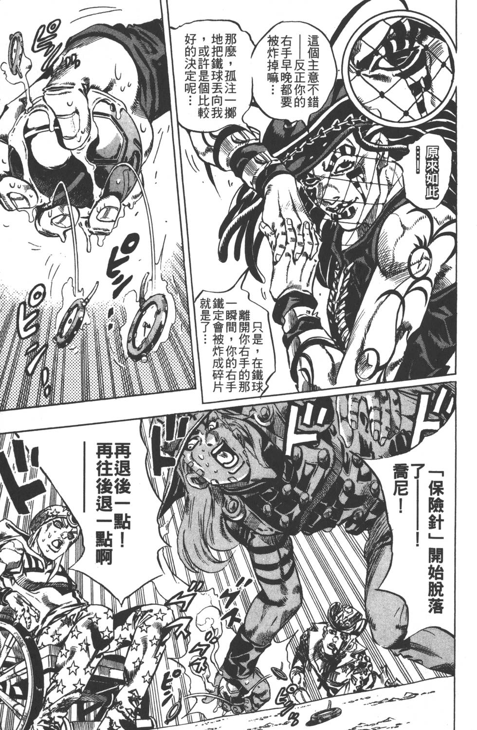 JOJO奇妙冒险韩漫全集-第84卷无删减无遮挡章节图片 