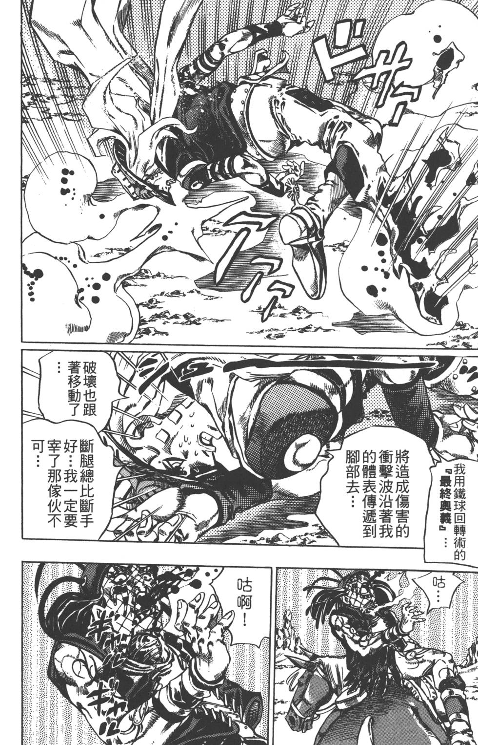 JOJO奇妙冒险韩漫全集-第84卷无删减无遮挡章节图片 