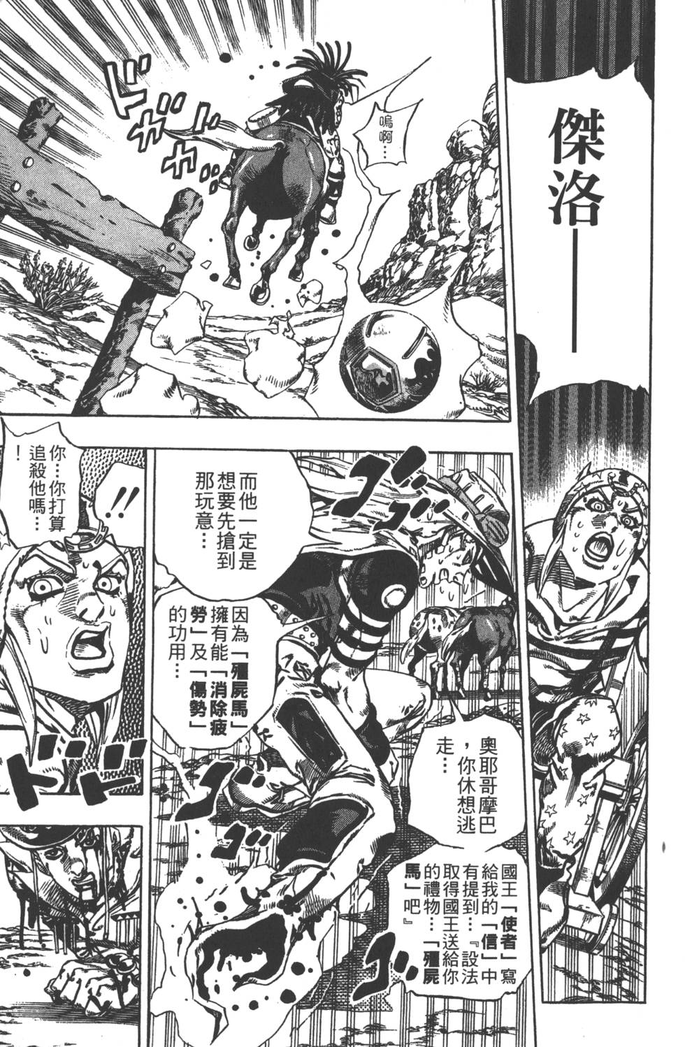 JOJO奇妙冒险韩漫全集-第84卷无删减无遮挡章节图片 