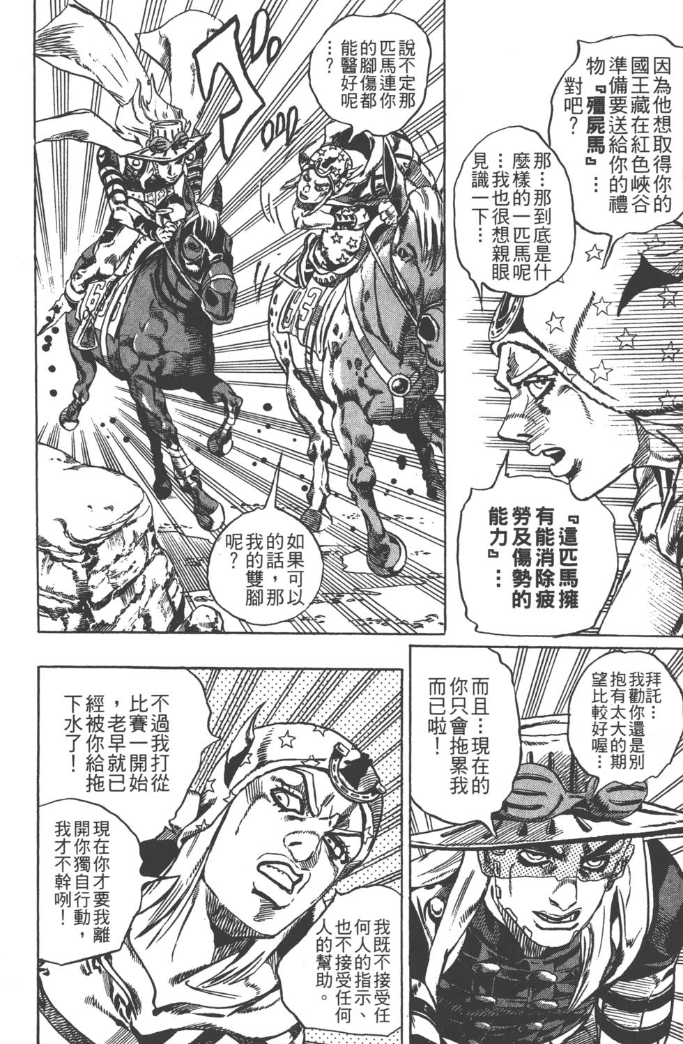 JOJO奇妙冒险韩漫全集-第84卷无删减无遮挡章节图片 