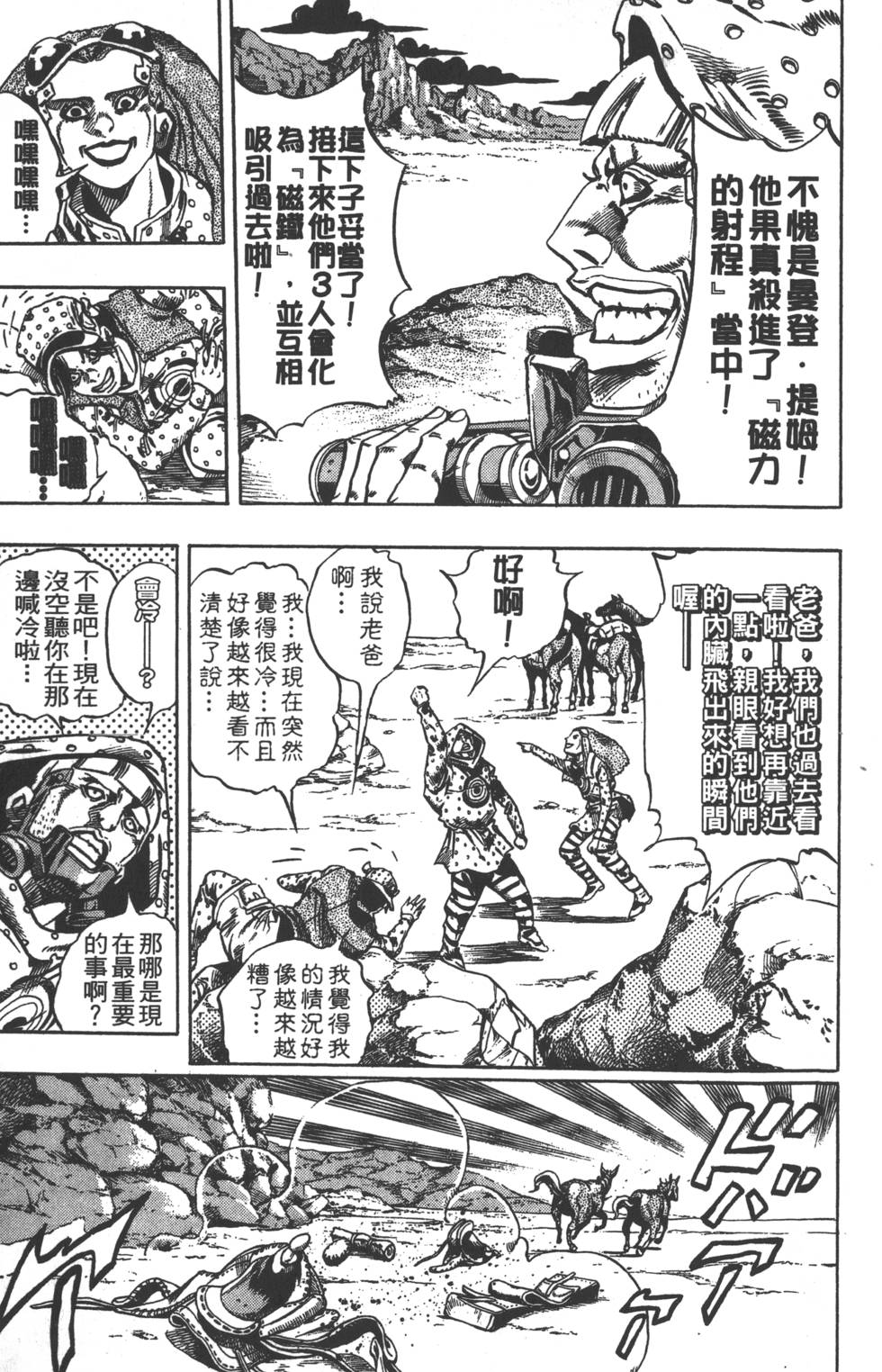 JOJO奇妙冒险韩漫全集-第84卷无删减无遮挡章节图片 