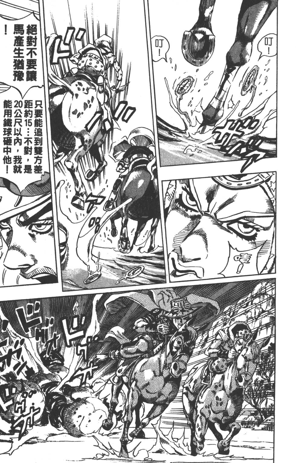 JOJO奇妙冒险韩漫全集-第84卷无删减无遮挡章节图片 