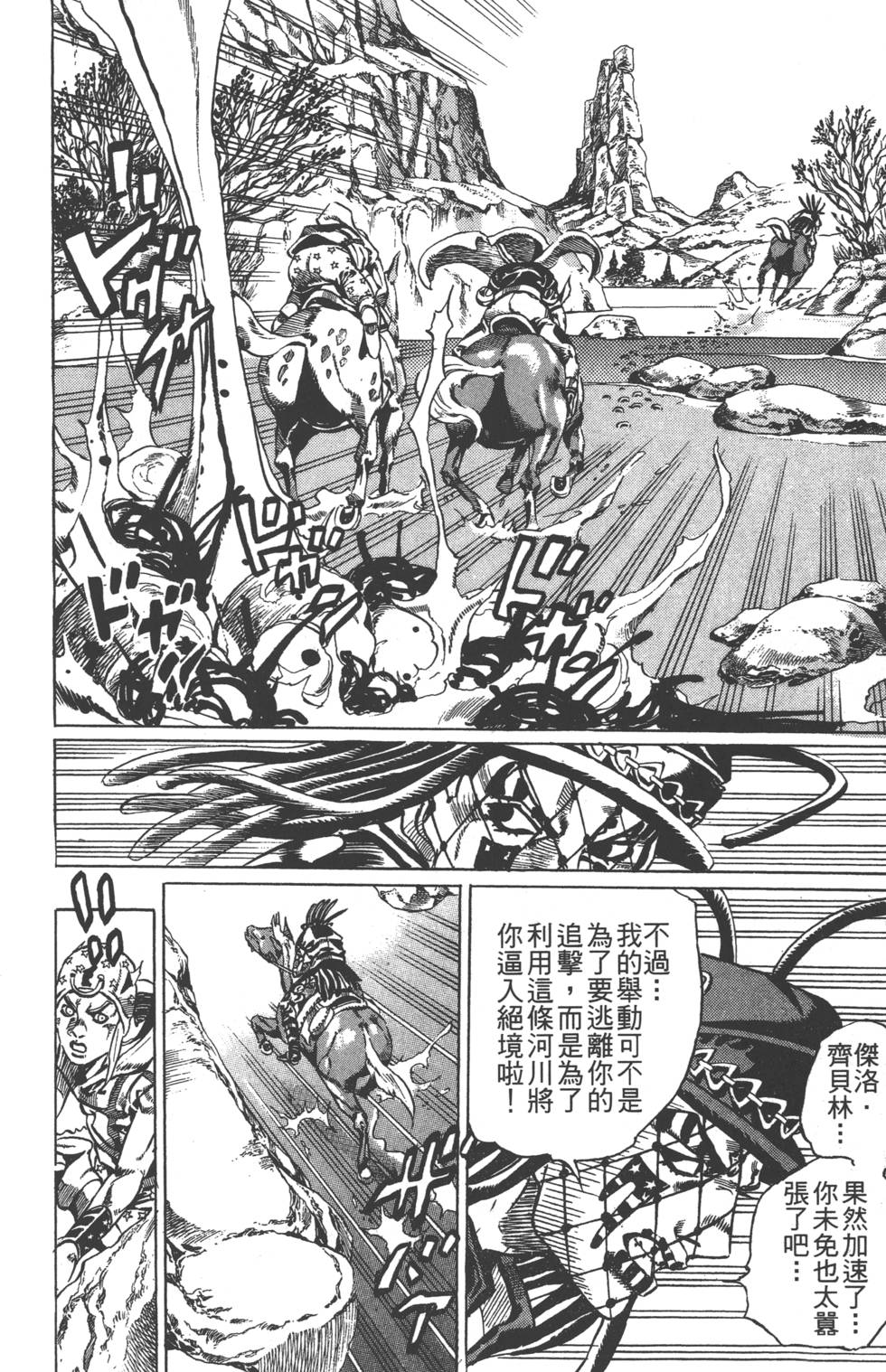 JOJO奇妙冒险韩漫全集-第84卷无删减无遮挡章节图片 