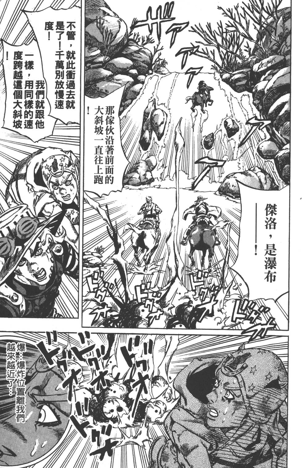 JOJO奇妙冒险韩漫全集-第84卷无删减无遮挡章节图片 