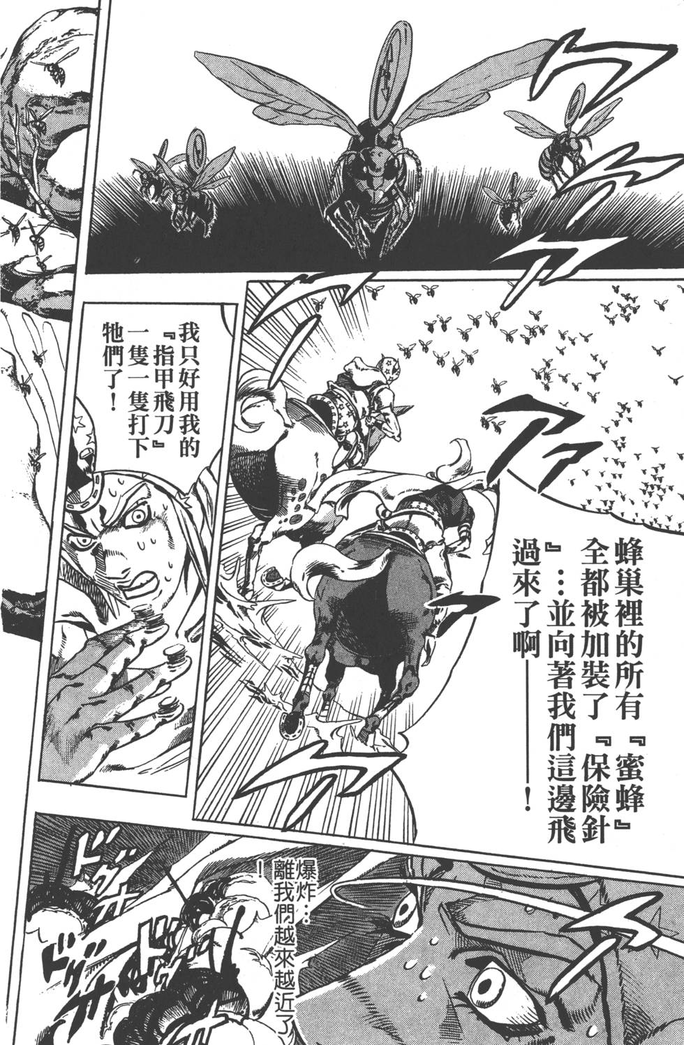 JOJO奇妙冒险韩漫全集-第84卷无删减无遮挡章节图片 