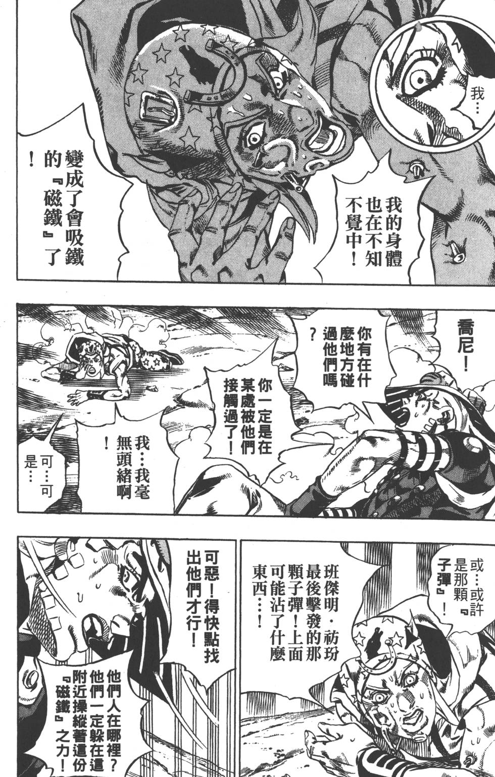 JOJO奇妙冒险韩漫全集-第84卷无删减无遮挡章节图片 