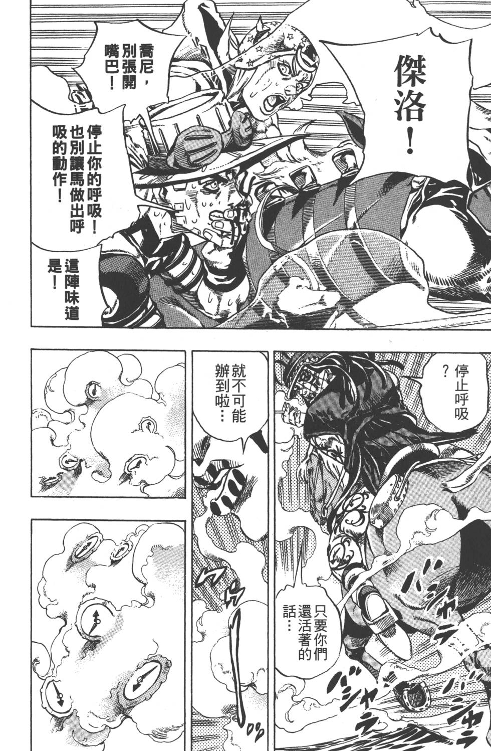 JOJO奇妙冒险韩漫全集-第84卷无删减无遮挡章节图片 