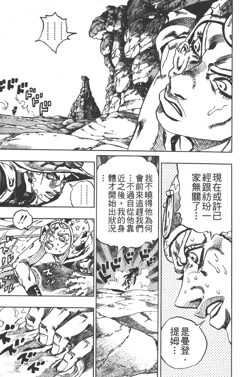 JOJO奇妙冒险韩漫全集-第84卷无删减无遮挡章节图片 